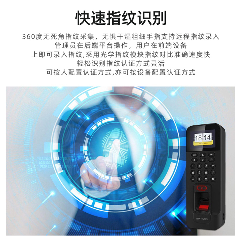 海康威视DS-K1T804系列 一体化门禁考勤解决方案的专业之选