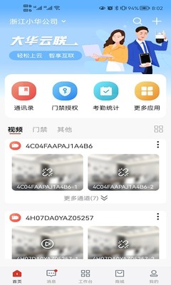 大华云联软件 超越门禁考勤的智能安防综合管理平台